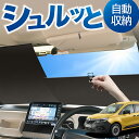 ロール サンシェード ロール式 サンシェード ルノー カングー KFKH型 KFKK型 インテンス クレアティフ フロント サンシェード ロール スクリーン ロール シェード 常時 設置 カーテン 車 車中泊 目隠し 日除け 日よけ 紫外線 断熱 遮光 夏 対策 暑さ 熱さ Lot No.05(2)