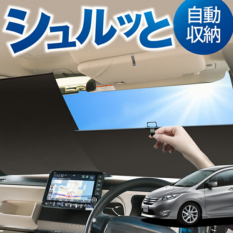 ロール サンシェード ロール式 サンシェード ラフェスタ B35型 LAFESTA フロント サンシェード ロール スクリーン ロール シェード 常時 設置 カーテン 車 車中泊 目隠し 日除け 日よけ 紫外線 断熱 遮光 夏 対策 暑さ 熱さ Lot No.01