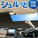 ロール サンシェード ロール式 サンシェード 新型 ランドクルーザー 300系 LAND CRUISER フロント サンシェード ロール スクリーン ロール シ...