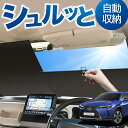 ロール サンシェード ロール式 サンシェード UX200 UX250h UX300e MZAA/MZAH/KMA10型 レクサス LEXUS フロント サンシェ...