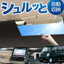 ロール サンシェード ロール式 サンシェード ミニキャブバン DS17V系 MINICAB フロント サンシェード ロール スクリーン ロール シェード 常時 設置 カーテン 車 車中泊 目隠し 日除け 日よけ 紫外線 断熱 遮光 夏 対策 暑さ 熱さ Lot No.05(2)