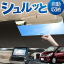 ロール サンシェード ロール式 サンシェード ムーヴ ムーヴカスタム L175S/L185S系 ムーブ MOVE フロント サンシェード ロール スクリーン ロール シェード 常時 設置 カーテン 車 車中泊 目隠し 日除け 日よけ 紫外線 断熱 遮光 夏 対策 暑さ 熱さ Lot No.01(2)