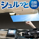 ロール サンシェード ロール式 サンシェード NX300h NX300 NX AGZ/AYZ 10/15系 ハイブリッド フロント サンシェード ロール スクリ...