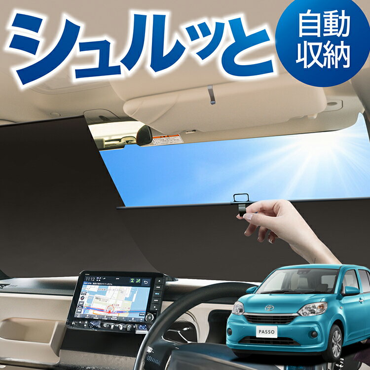 ロール サンシェード ロール式 サンシェード パッソ M700A/M710A系 PASSO 対応 フロント サンシェード ロール スクリーン ロール シェード 常時 設置 カーテン 車 車中泊 目隠し 日除け 日よけ 断熱 遮光 夏 対策 暑さ 熱さ Lot No.03