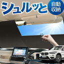 ロール サンシェード ロール式 サンシェード BMW X1 F48 X1 フロント サンシェード ロール スクリーン ロール シェード 常時 設置 カーテン 車 車中泊 目隠し 日除け 日よけ 紫外線 断熱 遮光 夏 対策 暑さ 熱さ Lot No.02(2)