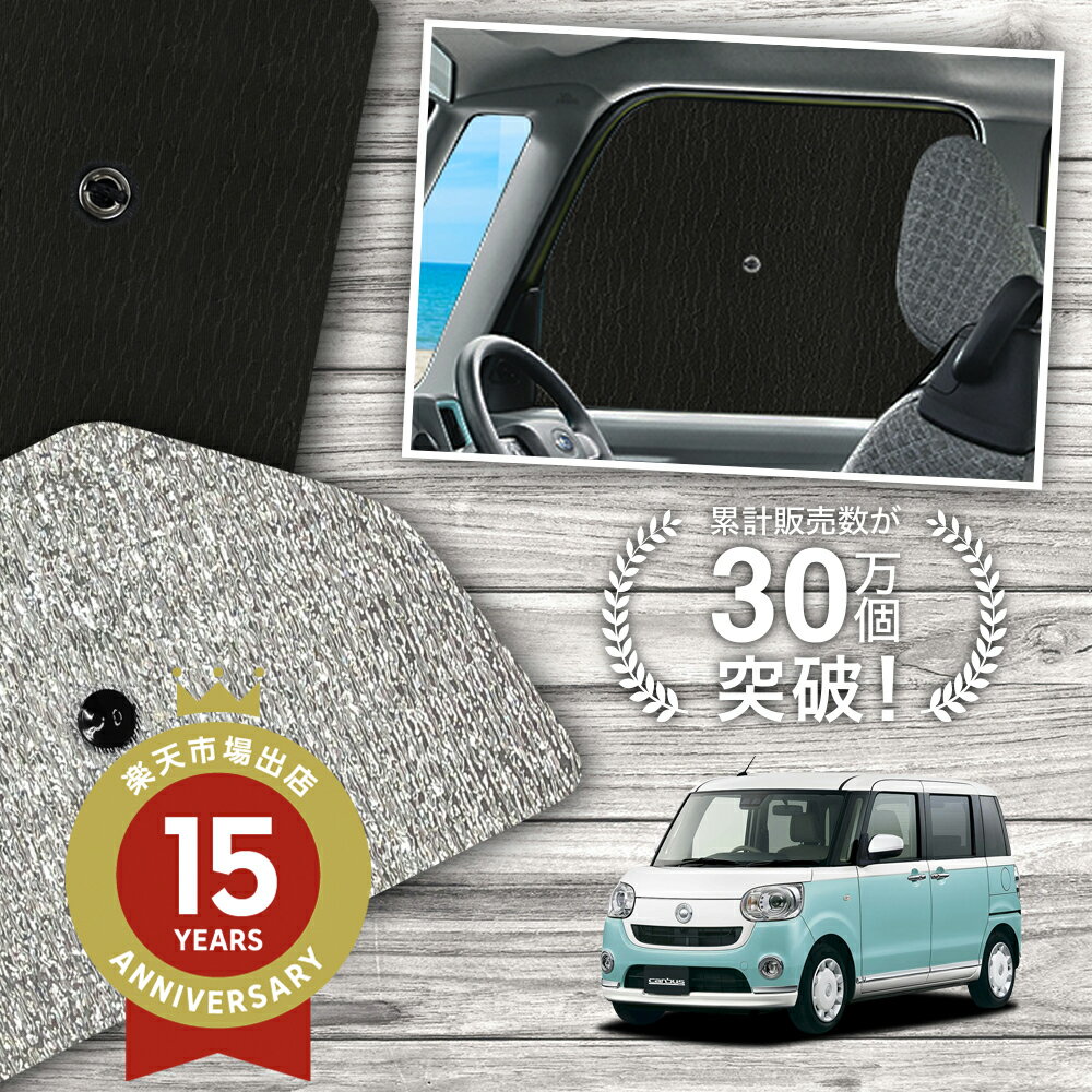 【7日限定★最大80%OFF】 サイドカーテン サンシェード 車 フロント 傘 に最適 サイド サンシェード！ ムーヴ キャンバス LA800/810系 傘式 傘型 ロールシェード 汎用品にも！車 サンシェード フロント カバー カーフィルム フロントガラス 日除け Lot No.01のサムネイル