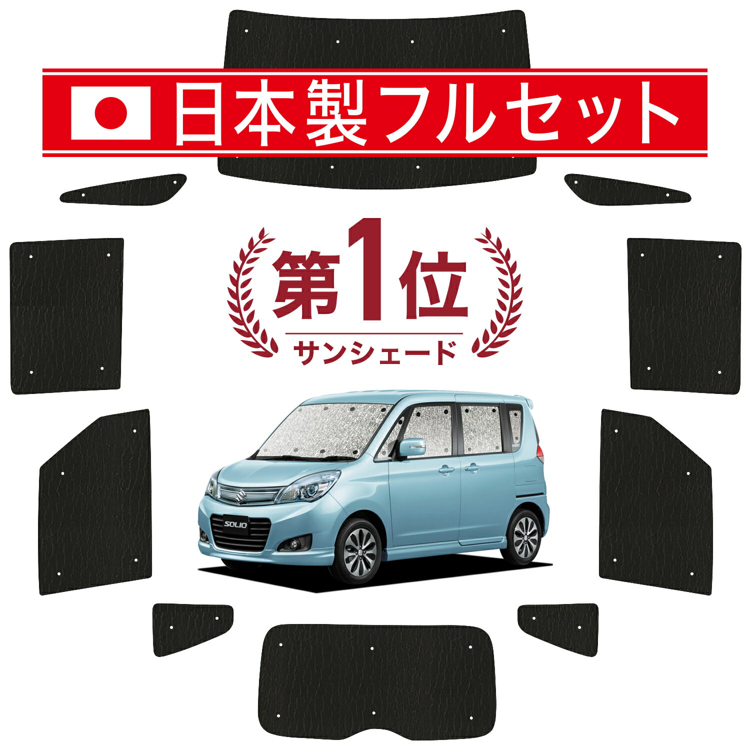 楽天市場】ma15s シェード ソリオの通販 楽天市場】ma15s シェード ソリオの通販