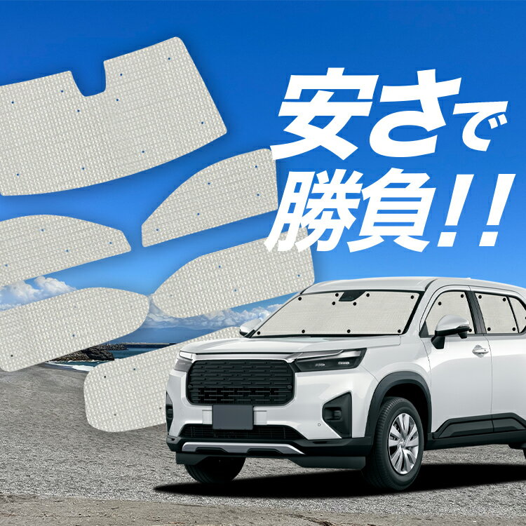 【国産/1台フルセット】【吸盤＋3個】 ホンダ WR-V DG5 型 サンシェード カーテン 車中泊 グッズ クラフトシェード クラフト サンシェード X Z Z+ 車用カーテン カーフィルム カーシェード サイド カーテン セット フロント カーテン セット 日除け 専用 LotNo.01