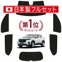 【5/1限定!最大全額3,800円引】 ホンダ WR-V DG5 型 サンシェード カーテン 車中泊 グッズ シームレス ライト フルセット 1台分 X Z Z...