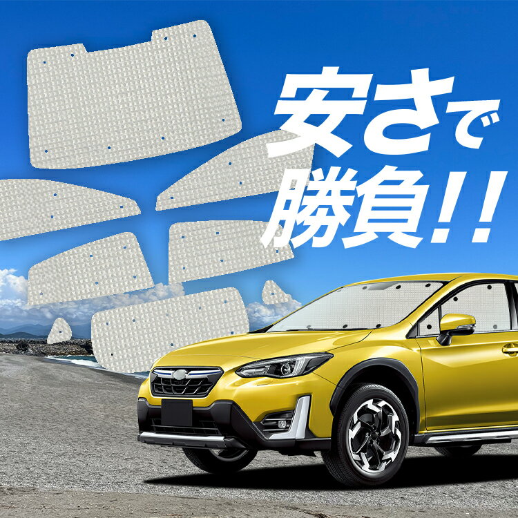 【国産/1台フルセット】【吸盤＋6個】 新型 SUBARU XV GT3/GT7 サンシェード カーテン 車中泊 グッズ クラフトシェード クラフト サンシェード XV GT3 GT7 車用カーテン カーフィルム カーシェード サイド カーテン セット フロント カーテン セット 日除け 専用 Lot No.01