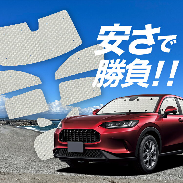 【国産/1台フルセット】【吸盤＋6個】 ホンダ ZR-V RZ 1/6 系 サンシェード カーテン 車中泊 グッズ クラフトシェード クラフト サンシェード ZRV ZR V 車用カーテン カーフィルム カーシェード サイド カーテン セット フロント カーテン セット 日除け 専用