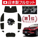 【8/2限定!最大全額2,900円引】【吸盤+7個】 ホンダ ZR-V RZ 1/6 系 サンシェード カーテン 車中泊 グッズ シームレス ライト フルセット...