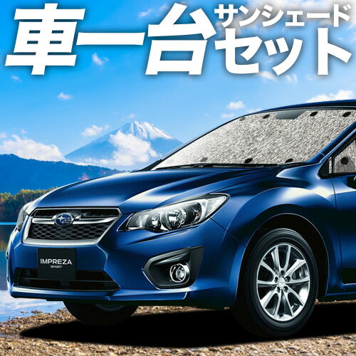【11/30限定！最大全額3,500円引】【吸盤＋4個】 インプレッサスポーツ GP系 サンシェード カーテン 車中泊 グッズ シームレスサンシェード IMPREZA SPORT 車用カーテン カーフィルム カーシェード サイド カーテン セット フロント カーテン セット 日除け 専用