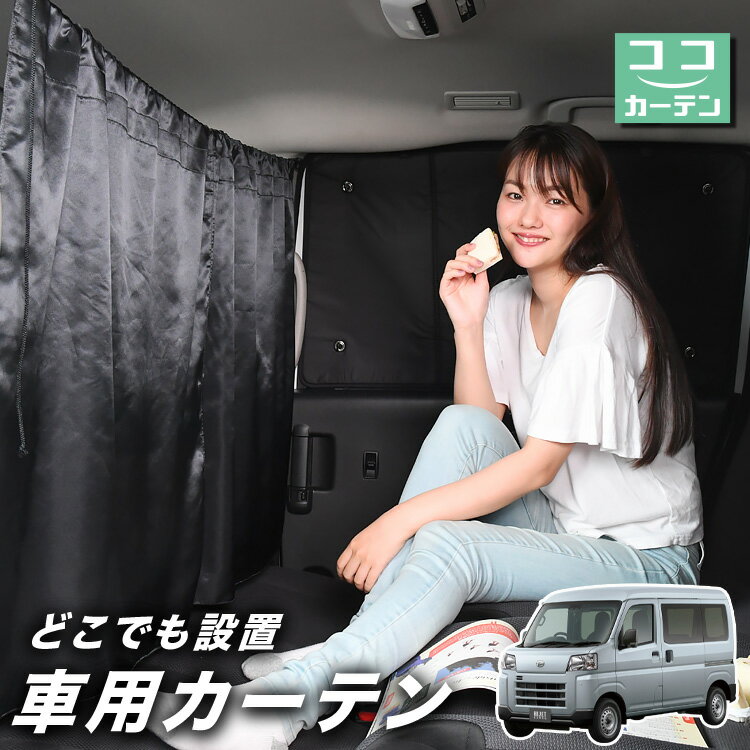 【23日までP5倍】 車 カーテン 新型 