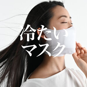 【お得な3枚セット】 運動できるサラサラ・ひんやりマスク 日本製 呼吸しやすい レイヤーマスク サイズ調整可 秋冬 蒸れない マスク 滑らか 接触冷感 ポリウレタン 生地 洗える スポーツマスク 抗菌防臭 立体 ポケット 耳が痛くならない Lot-NO20