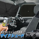 【9日までP5倍】 サイドカーテン サンシェード 車 フロント 傘 に最適 サイド サンシェード！ ベンツ Gクラス W463型 ゲレンデ AMG 傘式 傘型 ロールシェード 汎用品に！車 サンシェード フロント カバー カーフィルム フロントガラス 日除け Lot No.04