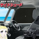 【9日までP5倍】 サイドカーテン サンシェード 車 フロント 傘 に最適 サイド サンシェード！ 新型 ベンツ Gクラス W463型 W464型 AMG 傘式 傘型 ロールシェード 汎用品に！車 サンシェード フロント カバー カーフィルム フロントガラス 日除け Lot No.02