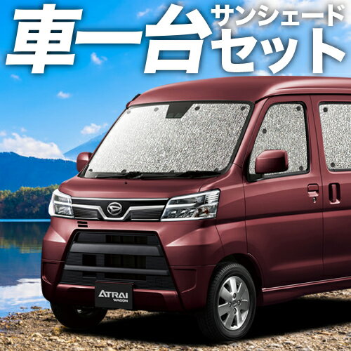 楽天市場】車中泊 シェード アトレーワゴンの通販 楽天市場】車中泊 シェード アトレーワゴンの通販