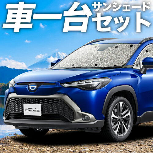 【1日まで1000円OFF】【吸盤＋1個】 カローラクロス ZVG11/16 ZSG10 MXGA10 カーテン サンシェード 車中泊 グッズ シームレスサンシェード ハイブリッド 車用カーテン カーフィルム カーシェード サイド カーテン セット フロント カーテン セット 日除け 専用