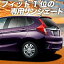 【緊急P5倍+1000円引】【吸盤+2個】 フィット GK3〜6系 GP5/6型 カーテン サンシェード 車中泊 グッズ 保温 プライバシーサンシェード リア ハイブリッド対応 【車用カーテン/カーフィルム/カーシェード/日除け/パーツ/専用】
