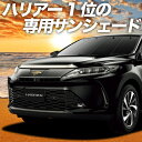 【9日までP10倍】 ハリアー60系 カー