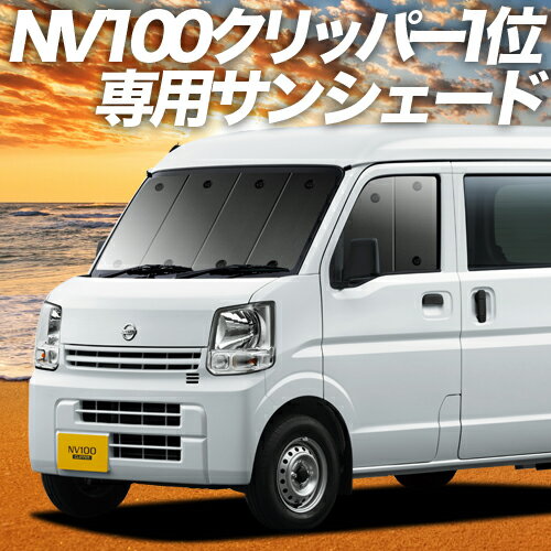 【スーパーSALE！先行公開】 NV100ク