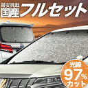 \スーパーSALE!3,900円OFF/【7日だけ】 ジャスティ M900F/M910F系 サンシェード カーテン 車中泊 グッズ シームレスサンシェード JUSTY M900F M910F 車用カーテン カーフィルム カーシェード サイド フロント カーテン セット 日除け 専用 LotNo.00(2)