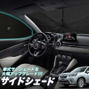 【5/1限定!最大全額3,800円引】 サイドサンシェード カーテン 車 フロント 傘 に最適 サイド サンシェード! 新型 フォレスター SK9 SKE SK...