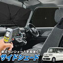 【30日まで300円OFF】 サイドカーテン サンシェード 車 フロント 傘 に最適 サイド サンシェード！ N-BOX N BOX カスタム JF3/4系 JF3 JF4 傘式 傘型 ロールシェード 汎用品に！車 サンシェード フロント カバー カーフィルム フロントガラス 日除け Lot No.04