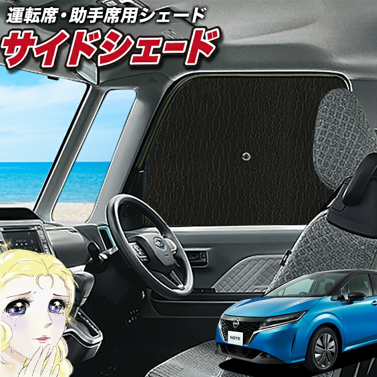【6/20限定！最大全額3,500円引】 サイドサンシェード カーテン 車 フロント 傘 に最適 サイド サンシェード！ 新型 ノート E13系 e-POWER 傘式 傘型 ロールシェード 汎用品に！車 サンシェード フロント カバー カーフィルム フロントガラス 日除け Lot No.02