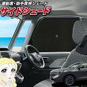 【5/1限定!最大全額3,800円引】 サイドサンシェード カーテン 車 フロント 傘 に最適 サイド サンシェード! 新型 ヴェゼル RV3/6型 e:HEV...