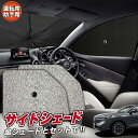 【5/1限定!最大全額3,800円引】 サイドサンシェード カーテン 車 フロント 傘 に最適 サイド サンシェード! 新型 ヴェゼル RV3/6型 e:HEV...