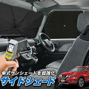 【5/2限定!最大全額2,900円引】 サイドサンシェード カーテン 車 フロント 傘 に最適 サイド サンシェード! エクストレイル T32系 T32 傘式 ...