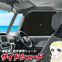 【9日までP5倍】 サイドカーテン サンシェード 車 フロント 傘 に最適 サイド サンシェード!傘式 傘型 ロールシェー…