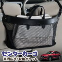 車 収納 バッグ ポケット 多機能 シートバック 小物入れ 便利グッズ ネット 運転席 助手席 ミニバン 軽自動車 SUV ティッシュ スマホ ドリンクホルダー センターカーゴ CX-5 KF系 CX-5 LotNo.03