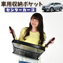 【1日まで300円OFF】 車 収納 バッグ ポケット 多機能 シートバック 小物入れ 便利グッズ ネット 運転席 助手席 ミニバン 軽自動車 SUV ティッシュ スマホ ドリンクホルダー センターカーゴ 新型 フォレスター SK9/SKE/SK5型 SK9 SKE SK5 LotNo.01