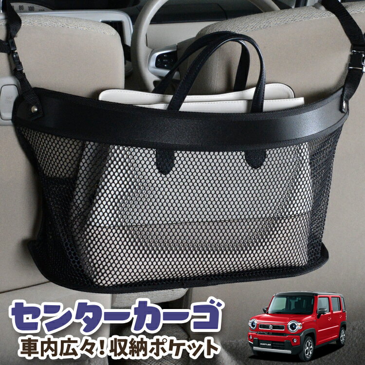 車 収納 バッグ ポケット 多機能 シートバック 小物入れ 便利グッズ ネット 運転席 助手席 ミニバン 軽..