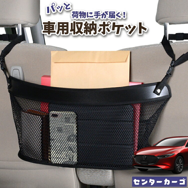 車 収納 バッグ ポケット 多機能 シートバック 小物入れ 便利グッズ ネット 運転席 助手席 ミニバン 軽..