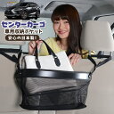 車 収納 バッグ ポケット 多機能 シートバック 小物入れ 便利グッズ ネット 運転席 助手席 ミニバン 軽自動車 SUV ティッシュ スマホ ドリンクホルダー...
