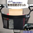 車 収納 バッグ ポケット 多機能 シートバック 小物入れ 便利グッズ ネット 運転席 助手席 ミニバン 軽自動車 SUV ティッシュ スマホ ドリンクホルダー センターカーゴ ピクシス バン S321M/331M系 PIXIS VAN LotNo.04(2)
