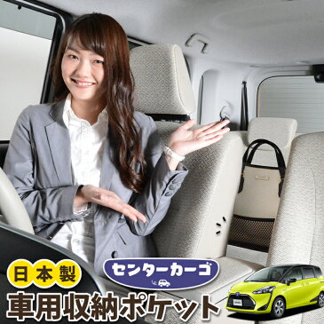 【スーパーSALE★300円引】 車 収納 バッグ ポケット 多機能 シートバック 小物入れ 便利グッズ ネット 運転席 助手席 ミニバン 軽自動車 SUV ティッシュ スマホ ドリンクホルダー センターカーゴ シエンタ 170系 LotNo.05