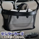 【27日までマラソン310円OFF】 車 収納 バッグ ポケット 多機能 シートバック 小物入れ 便利グッズ ネット 運転席 助手席 ミニバン 軽自動車 SUV ティッシュ スマホ ドリンクホルダー センターカーゴ 新型 ヴェゼル RV3/6型 e:HEV LotNo.03