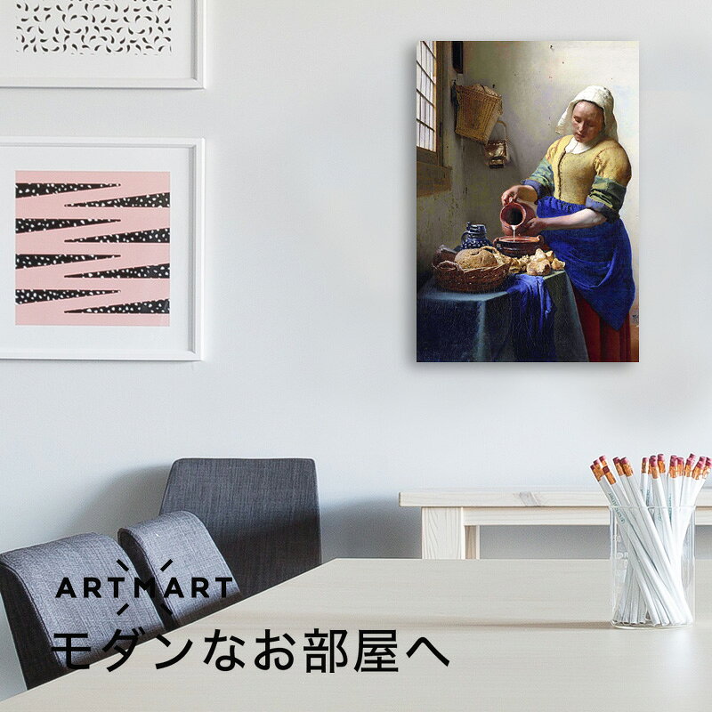 アートパネル アートボード フェルメール 牛乳を注ぐ女 53x41 B3 壁掛け 絵 インテ...
