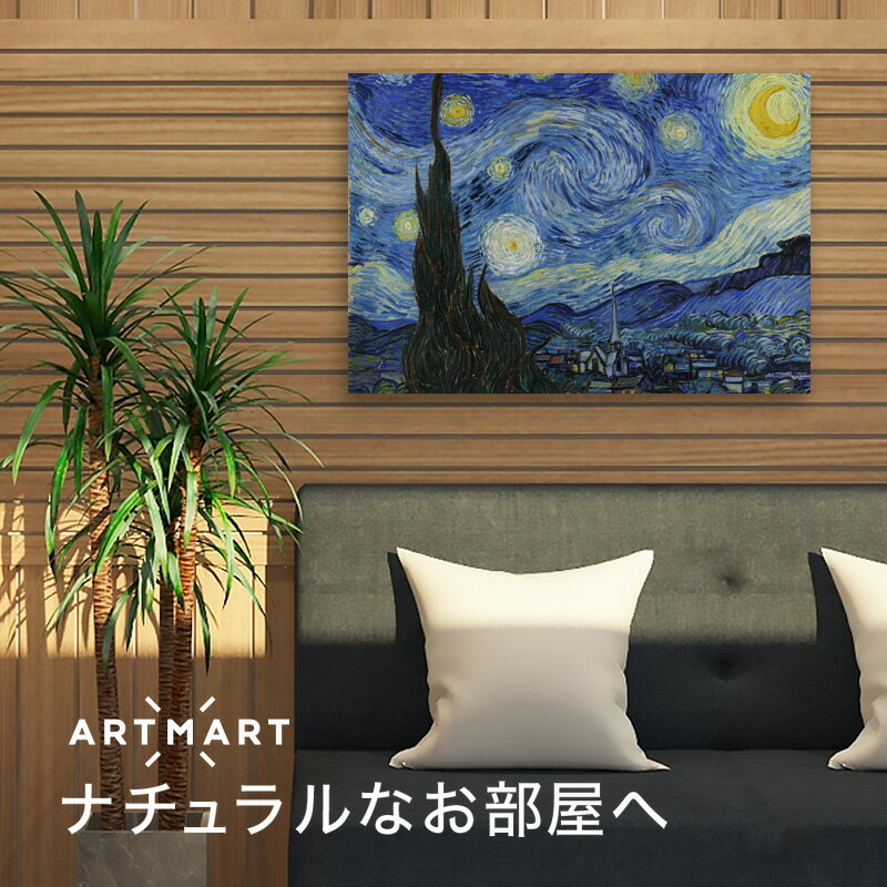 アートパネル アートボード ゴッホ 星月夜 60×45 A2 壁掛け 絵 インテリア 名画 モダンアート 油絵 絵画 有名画 おすすめ 人気 高級 かわいい おしゃれ ポスター 玄関 リビング 部屋 店舗 風景画 自然 花 空 海 モノトーン 【LotNo.02】