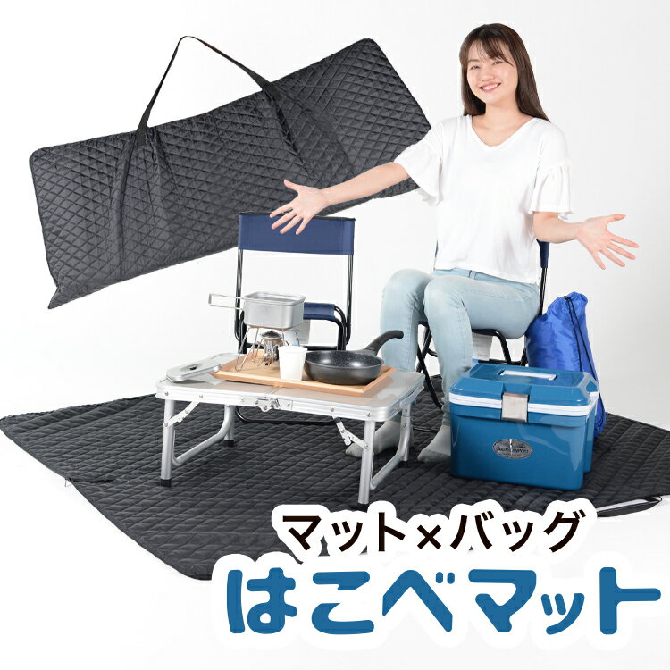 【新発想の運べるマット】 アウトドア バッグ 大容量 収納 コンパクト ショルダー レディース メン