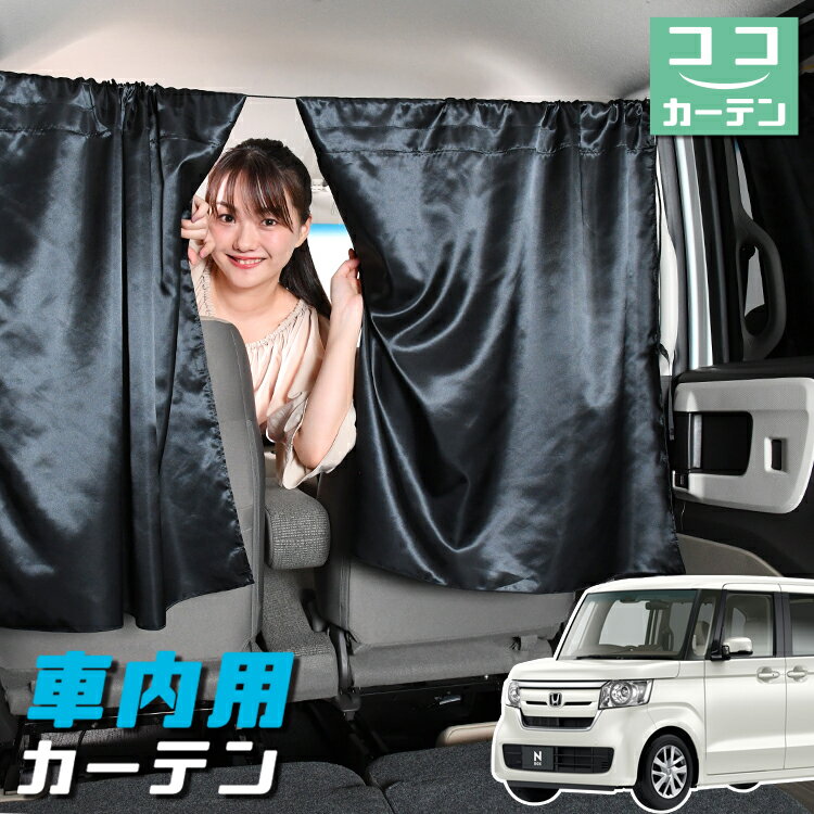 【23日マラソン110円OFF】 車 カーテ