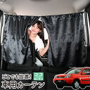 車 カーテン エクストレイル T30系 T30 NT30 PNT30 日よけ 日除け 間仕切り 紫外線 UVカット 軽自動車 ミニバン 汎用 リア 運転席 フロント 前後ろ サイド 窓 車用品 カー用品 車中泊グッズ 【ネコポス】【Lot No.06】