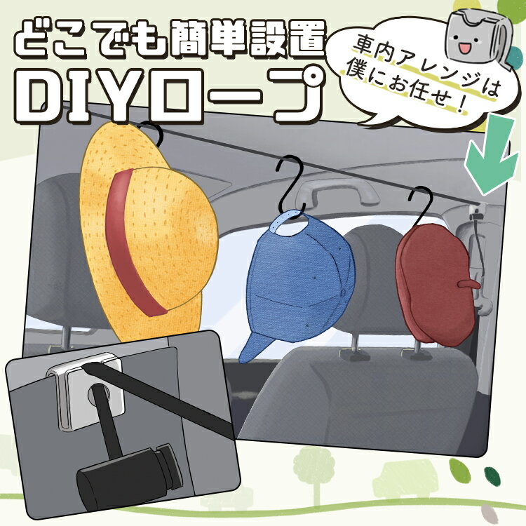 【スーパーSALE★100円引】 車 収納 物干し ロープ フック 突っ張り棒 荷物固定 ゴミ袋 小物 アウトドア キャンプ 釣り ハンガー 傘 靴 洗濯物干し タオル掛け 運転席 軽自動車 ミニバン SUV DIYロープ 【ネコポス】【Lot No.18】