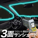 【7/17限定!最大全額2,700円引】 サンシェード 車 フロント 車用 傘 Lot No.01
