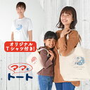 【トート2個+Tシャツ】トートバッグ エコバッグ イラスト 動物 犬 猫 フレンチブルドッグ かわいい 大容量 Lサイズ Sサイズ 大きめ 小さめ A4 縦型 レディース メンズ キャンバス ママとトート【ネコポス】【Lot No.08】(4)